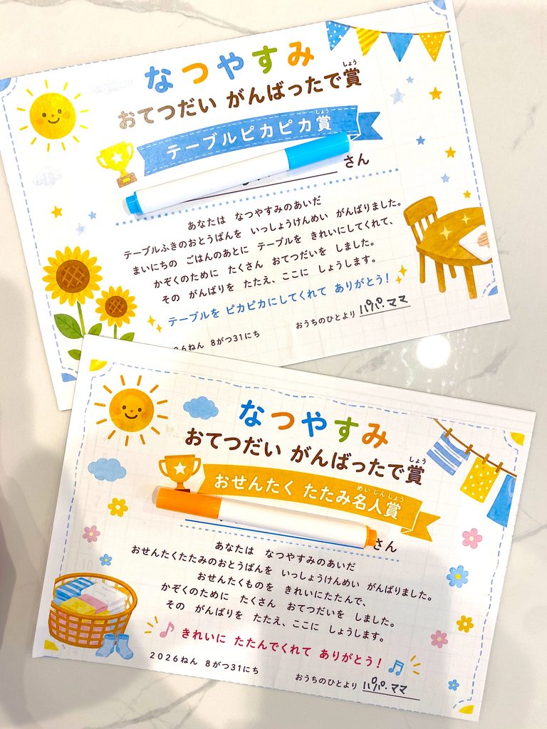 ChatGPTで作ったお手伝い賞状